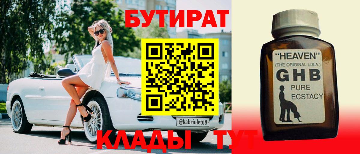 Кировск  БУТИРАТ 1.4BDO  Вход с VPN 