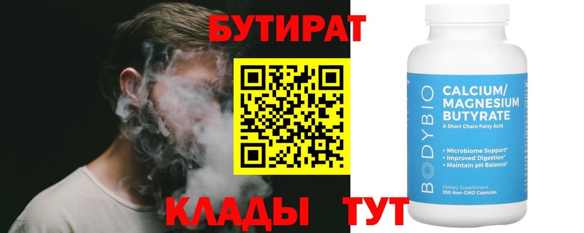 БУТИРАТ GHB Кировск