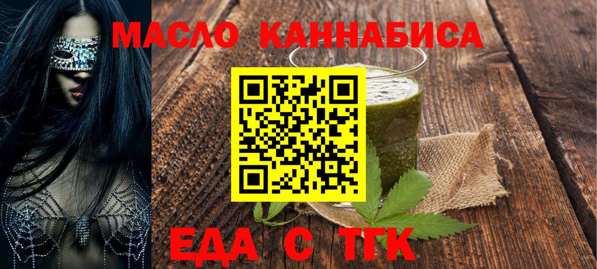 Еда ТГК конопля Кировск
