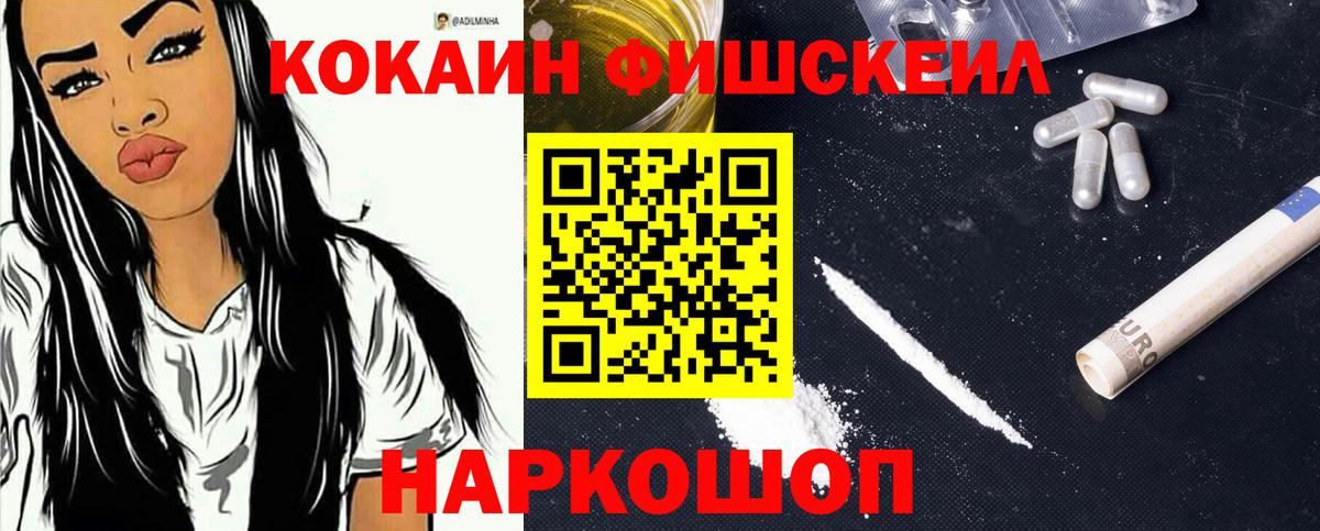 Кировск  COCAIN 98%  Кокаин Fish Scale  Вход с VPN 