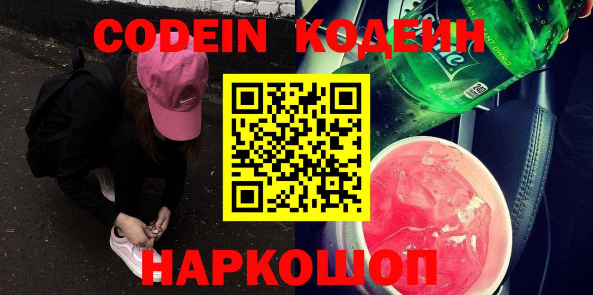 Кодеиновый сироп Lean напиток Lean (лин) Кировск