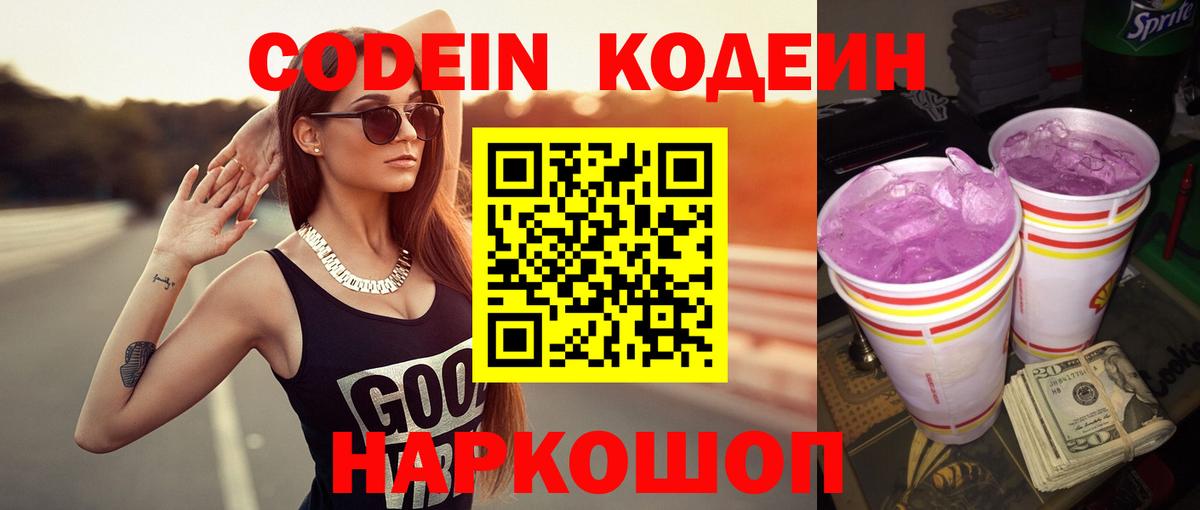 Кировск  Кодеин напиток Lean (лин)  Вход с VPN  Кодеин Purple Drank 