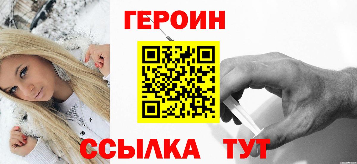 ГЕРОИН Heroin  Вход с VPN  Кировск 