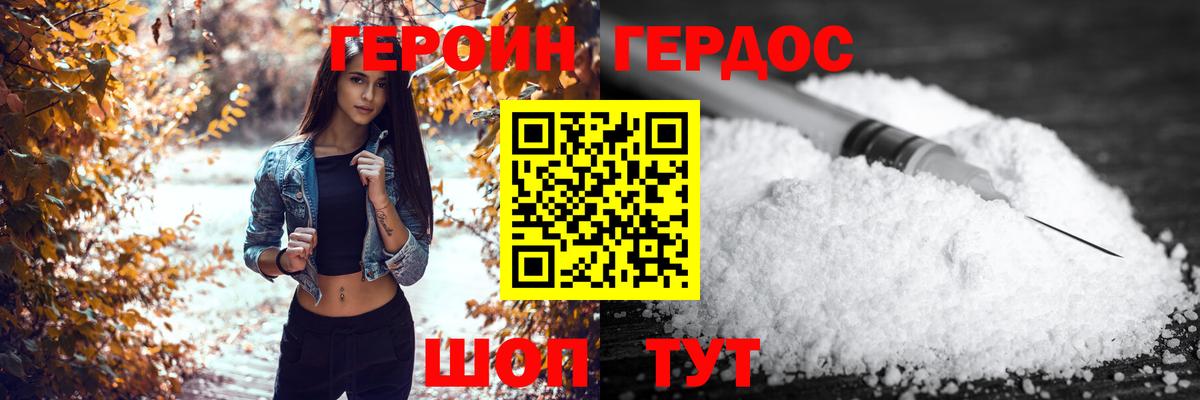 Героин VHQ Кировск