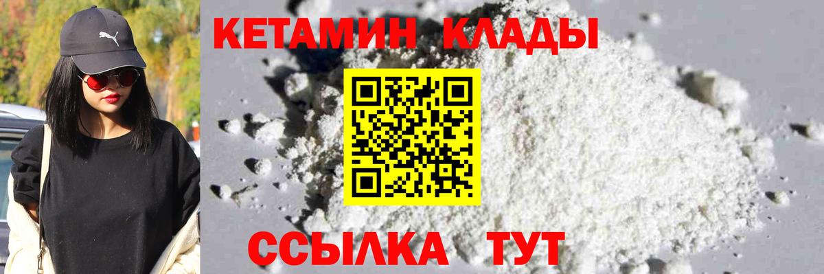Кетамин VHQ  Вход с VPN  Кировск 
