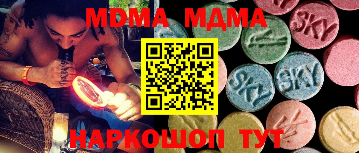 МДМА кристаллы Кировск
