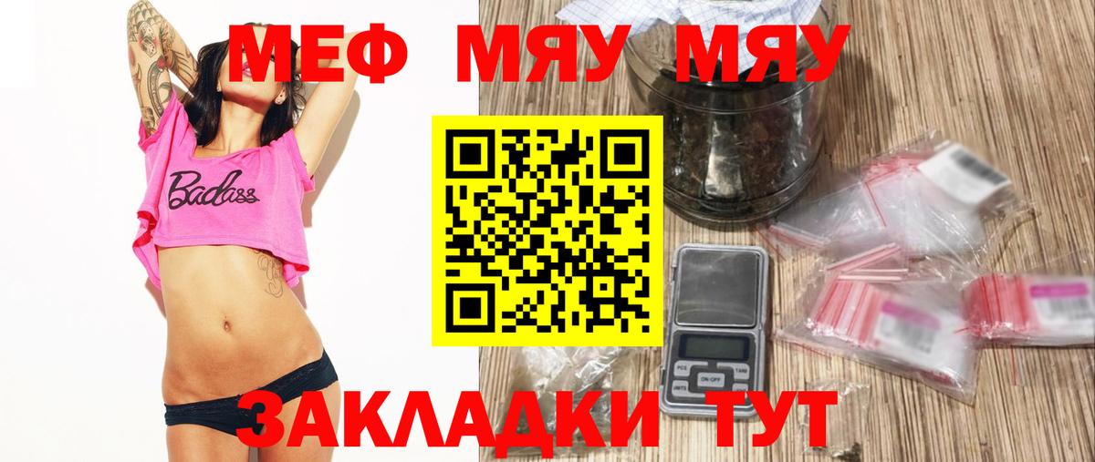 МЕФ  МЯУ-МЯУ mephedrone  МЯУ-МЯУ  Кировск  Вход с VPN 